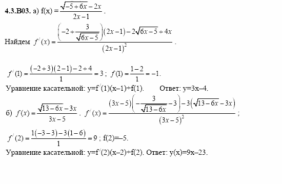 ГДЗ Алгебра и начала анализа: Сборник задач для ГИА, 11 класс, С.А. Шестакова, 2004, задание: 4_3_B03