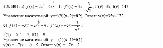 ГДЗ Алгебра и начала анализа: Сборник задач для ГИА, 11 класс, С.А. Шестакова, 2004, задание: 4_3_B04