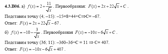 ГДЗ Алгебра и начала анализа: Сборник задач для ГИА, 11 класс, С.А. Шестакова, 2004, задание: 4_3_B06