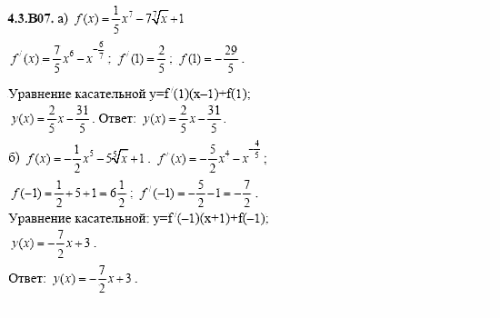 ГДЗ Алгебра и начала анализа: Сборник задач для ГИА, 11 класс, С.А. Шестакова, 2004, задание: 4_3_B07