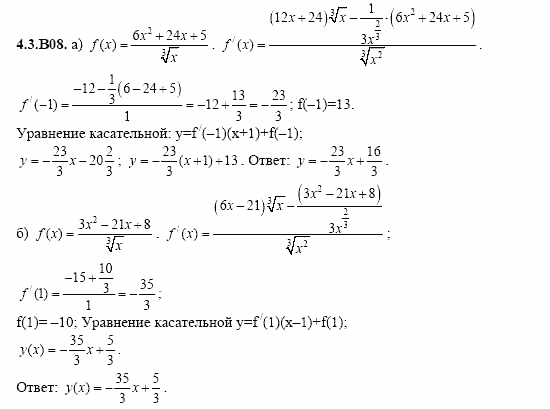 ГДЗ Алгебра и начала анализа: Сборник задач для ГИА, 11 класс, С.А. Шестакова, 2004, задание: 4_3_B08