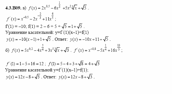 ГДЗ Алгебра и начала анализа: Сборник задач для ГИА, 11 класс, С.А. Шестакова, 2004, задание: 4_3_B09