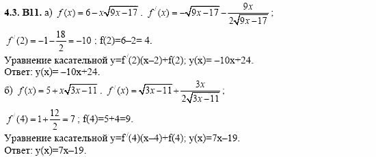 ГДЗ Алгебра и начала анализа: Сборник задач для ГИА, 11 класс, С.А. Шестакова, 2004, задание: 4_3_B11