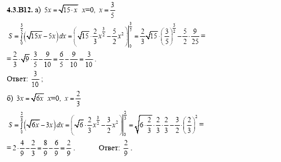 ГДЗ Алгебра и начала анализа: Сборник задач для ГИА, 11 класс, С.А. Шестакова, 2004, задание: 4_3_B12