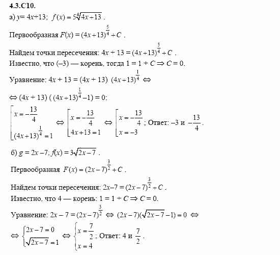 ГДЗ Алгебра и начала анализа: Сборник задач для ГИА, 11 класс, С.А. Шестакова, 2004, задание: 4_3_C010