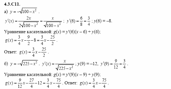 ГДЗ Алгебра и начала анализа: Сборник задач для ГИА, 11 класс, С.А. Шестакова, 2004, задание: 4_3_C011
