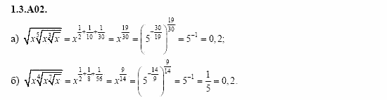 ГДЗ Алгебра и начала анализа: Сборник задач для ГИА, 11 класс, С.А. Шестакова, 2004, задание: 1_3_A02