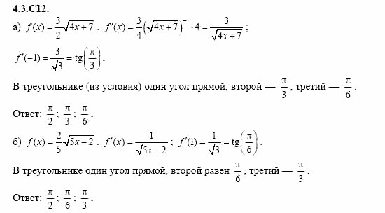 ГДЗ Алгебра и начала анализа: Сборник задач для ГИА, 11 класс, С.А. Шестакова, 2004, задание: 4_3_C012