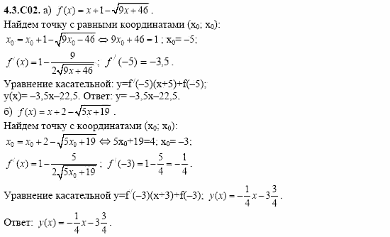 ГДЗ Алгебра и начала анализа: Сборник задач для ГИА, 11 класс, С.А. Шестакова, 2004, задание: 4_3_C02
