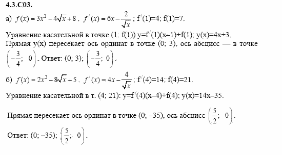 ГДЗ Алгебра и начала анализа: Сборник задач для ГИА, 11 класс, С.А. Шестакова, 2004, задание: 4_3_C03