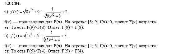 ГДЗ Алгебра и начала анализа: Сборник задач для ГИА, 11 класс, С.А. Шестакова, 2004, задание: 4_3_C04