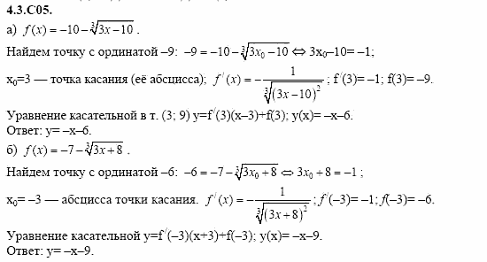 ГДЗ Алгебра и начала анализа: Сборник задач для ГИА, 11 класс, С.А. Шестакова, 2004, задание: 4_3_C05