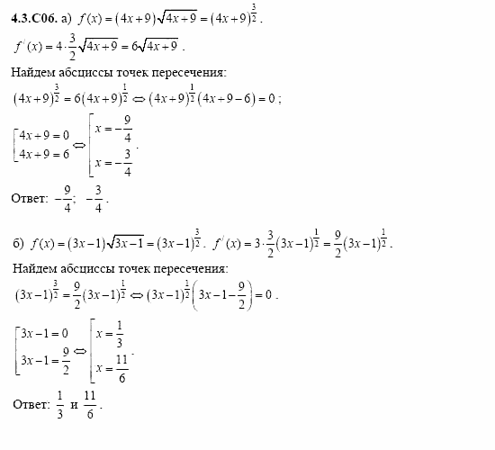 ГДЗ Алгебра и начала анализа: Сборник задач для ГИА, 11 класс, С.А. Шестакова, 2004, задание: 4_3_C06