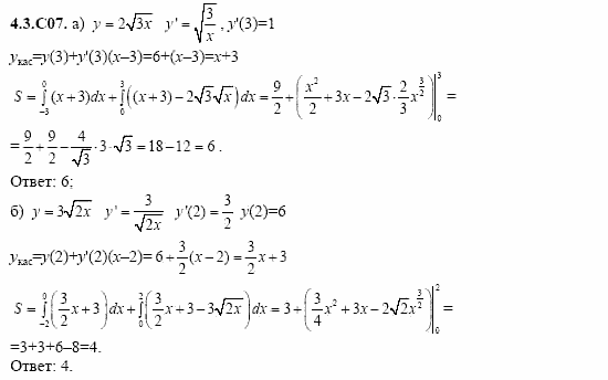 ГДЗ Алгебра и начала анализа: Сборник задач для ГИА, 11 класс, С.А. Шестакова, 2004, задание: 4_3_C07
