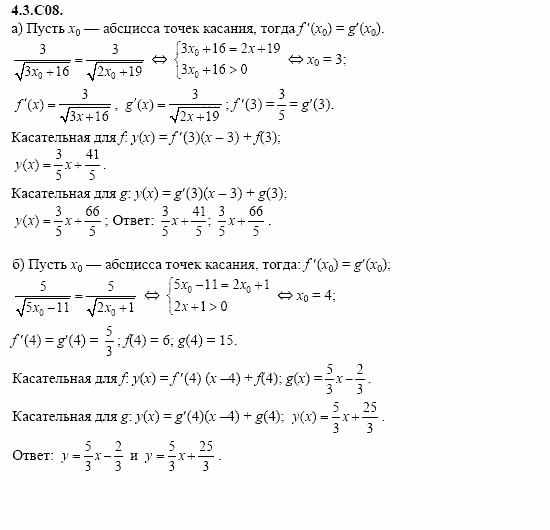 ГДЗ Алгебра и начала анализа: Сборник задач для ГИА, 11 класс, С.А. Шестакова, 2004, задание: 4_3_C08