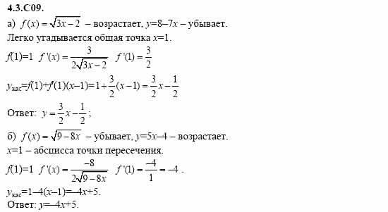 ГДЗ Алгебра и начала анализа: Сборник задач для ГИА, 11 класс, С.А. Шестакова, 2004, задание: 4_3_C09