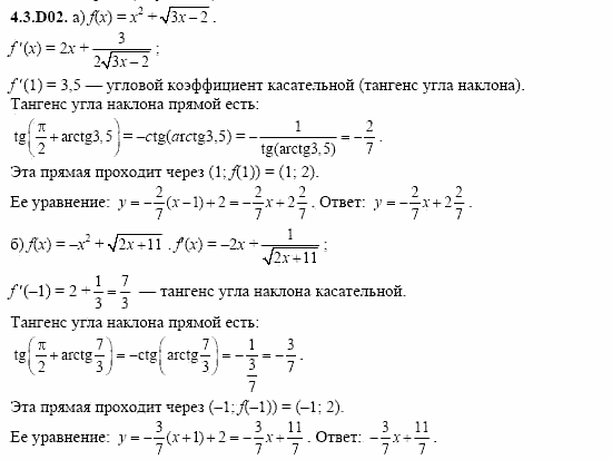 ГДЗ Алгебра и начала анализа: Сборник задач для ГИА, 11 класс, С.А. Шестакова, 2004, задание: 4_3_D02