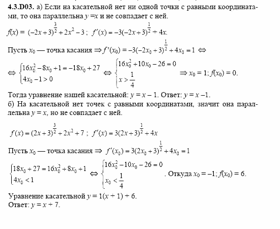 ГДЗ Алгебра и начала анализа: Сборник задач для ГИА, 11 класс, С.А. Шестакова, 2004, задание: 4_3_D03