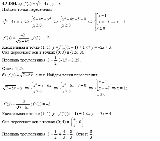 ГДЗ Алгебра и начала анализа: Сборник задач для ГИА, 11 класс, С.А. Шестакова, 2004, задание: 4_3_D04