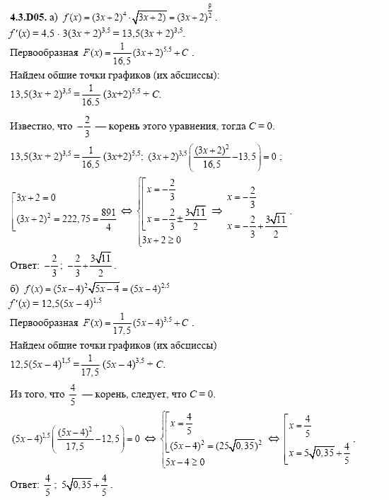 ГДЗ Алгебра и начала анализа: Сборник задач для ГИА, 11 класс, С.А. Шестакова, 2004, задание: 4_3_D05