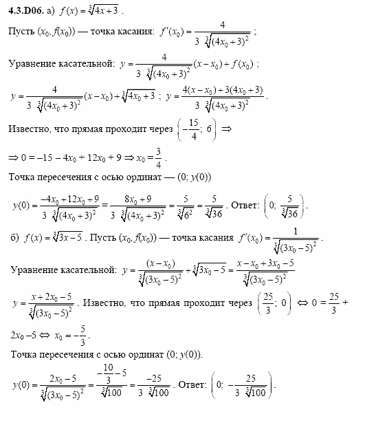 ГДЗ Алгебра и начала анализа: Сборник задач для ГИА, 11 класс, С.А. Шестакова, 2004, задание: 4_3_D06
