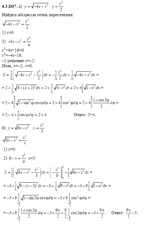 ГДЗ Алгебра и начала анализа: Сборник задач для ГИА, 11 класс, С.А. Шестакова, 2004, задание: 4_3_D07