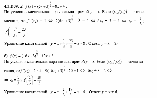 ГДЗ Алгебра и начала анализа: Сборник задач для ГИА, 11 класс, С.А. Шестакова, 2004, задание: 4_3_D09