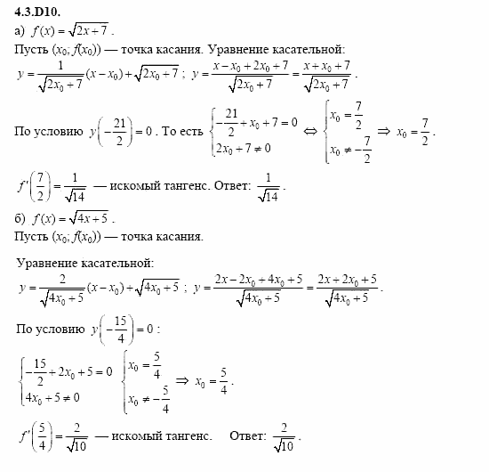 ГДЗ Алгебра и начала анализа: Сборник задач для ГИА, 11 класс, С.А. Шестакова, 2004, задание: 4_3_D10