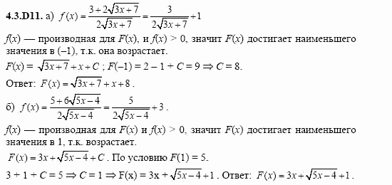 ГДЗ Алгебра и начала анализа: Сборник задач для ГИА, 11 класс, С.А. Шестакова, 2004, задание: 4_3_D11