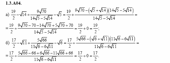 ГДЗ Алгебра и начала анализа: Сборник задач для ГИА, 11 класс, С.А. Шестакова, 2004, задание: 1_3_A04