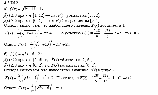 ГДЗ Алгебра и начала анализа: Сборник задач для ГИА, 11 класс, С.А. Шестакова, 2004, задание: 4_3_D12