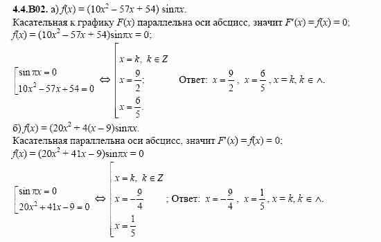 ГДЗ Алгебра и начала анализа: Сборник задач для ГИА, 11 класс, С.А. Шестакова, 2004, задание: 4_4_B02