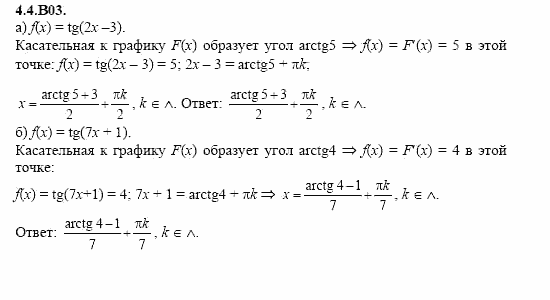 ГДЗ Алгебра и начала анализа: Сборник задач для ГИА, 11 класс, С.А. Шестакова, 2004, задание: 4_4_B03