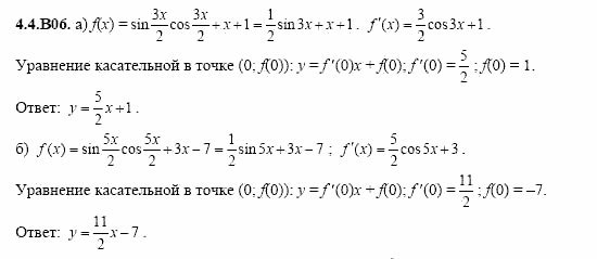 ГДЗ Алгебра и начала анализа: Сборник задач для ГИА, 11 класс, С.А. Шестакова, 2004, задание: 4_4_B06
