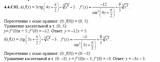 ГДЗ Алгебра и начала анализа: Сборник задач для ГИА, 11 класс, С.А. Шестакова, 2004, задание: 4_4_C01