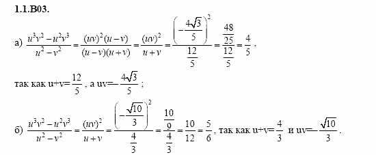ГДЗ Алгебра и начала анализа: Сборник задач для ГИА, 11 класс, С.А. Шестакова, 2004, задание: 1_1_B03