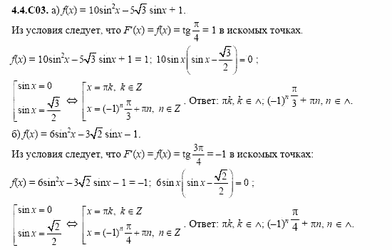 ГДЗ Алгебра и начала анализа: Сборник задач для ГИА, 11 класс, С.А. Шестакова, 2004, задание: 4_4_C03