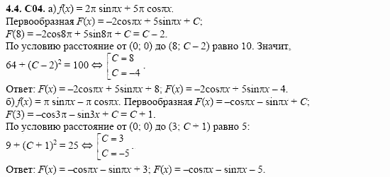 ГДЗ Алгебра и начала анализа: Сборник задач для ГИА, 11 класс, С.А. Шестакова, 2004, задание: 4_4_C04