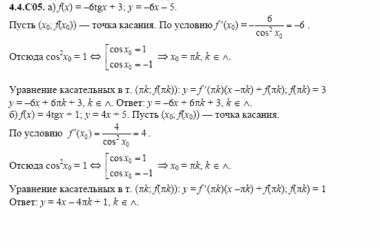 ГДЗ Алгебра и начала анализа: Сборник задач для ГИА, 11 класс, С.А. Шестакова, 2004, задание: 4_4_C05