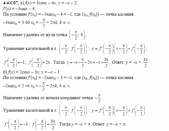 ГДЗ Алгебра и начала анализа: Сборник задач для ГИА, 11 класс, С.А. Шестакова, 2004, задание: 4_4_C07