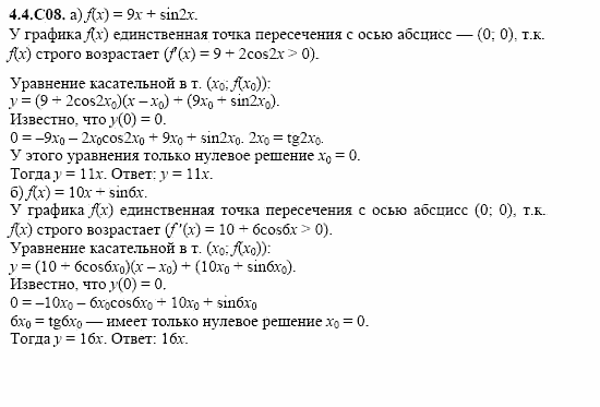 ГДЗ Алгебра и начала анализа: Сборник задач для ГИА, 11 класс, С.А. Шестакова, 2004, задание: 4_4_C08