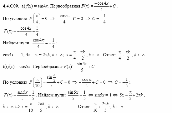 ГДЗ Алгебра и начала анализа: Сборник задач для ГИА, 11 класс, С.А. Шестакова, 2004, задание: 4_4_C09