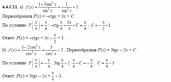 ГДЗ Алгебра и начала анализа: Сборник задач для ГИА, 11 класс, С.А. Шестакова, 2004, задание: 4_4_C11