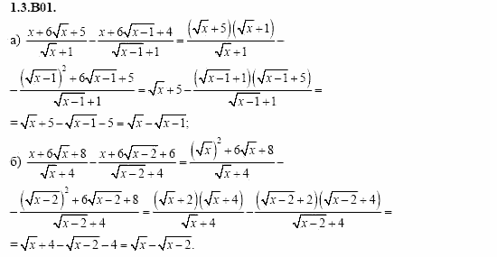 ГДЗ Алгебра и начала анализа: Сборник задач для ГИА, 11 класс, С.А. Шестакова, 2004, задание: 1_3_B01