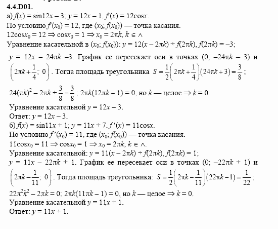 ГДЗ Алгебра и начала анализа: Сборник задач для ГИА, 11 класс, С.А. Шестакова, 2004, задание: 4_4_D01
