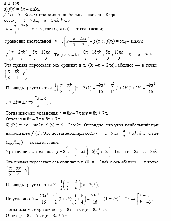 ГДЗ Алгебра и начала анализа: Сборник задач для ГИА, 11 класс, С.А. Шестакова, 2004, задание: 4_4_D03