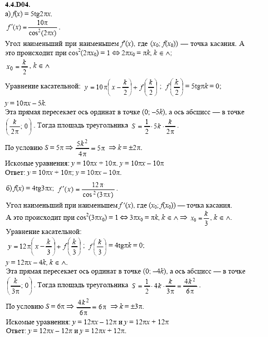 ГДЗ Алгебра и начала анализа: Сборник задач для ГИА, 11 класс, С.А. Шестакова, 2004, задание: 4_4_D04
