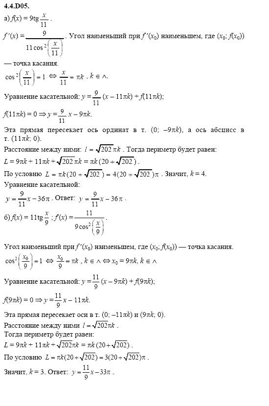 ГДЗ Алгебра и начала анализа: Сборник задач для ГИА, 11 класс, С.А. Шестакова, 2004, задание: 4_4_D05