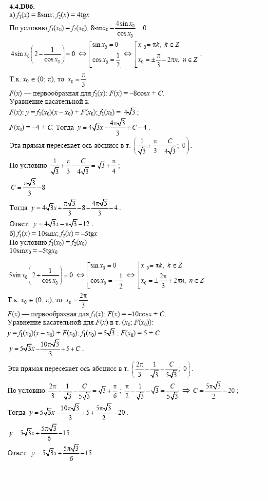ГДЗ Алгебра и начала анализа: Сборник задач для ГИА, 11 класс, С.А. Шестакова, 2004, задание: 4_4_D06