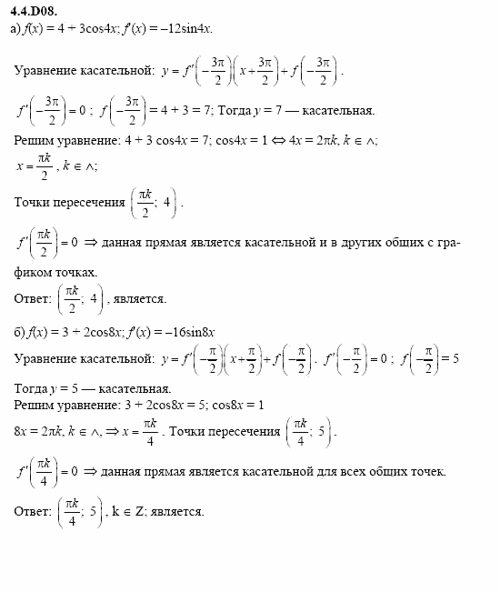 ГДЗ Алгебра и начала анализа: Сборник задач для ГИА, 11 класс, С.А. Шестакова, 2004, задание: 4_4_D08